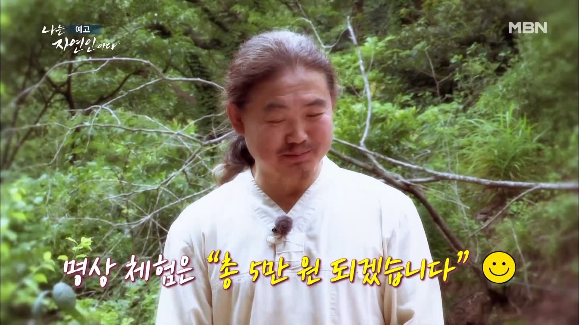 이승윤 윤택 나는 자연인이다 514회 제주 한라산 느림보 토끼로 삽니다! 자연인 안영글 소개 및 출연 다시보기