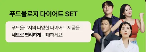 푸드올로지 대표 세트