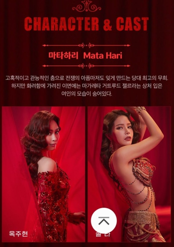 뮤지컬 마타하리 여주인공 옥주현, 솔라