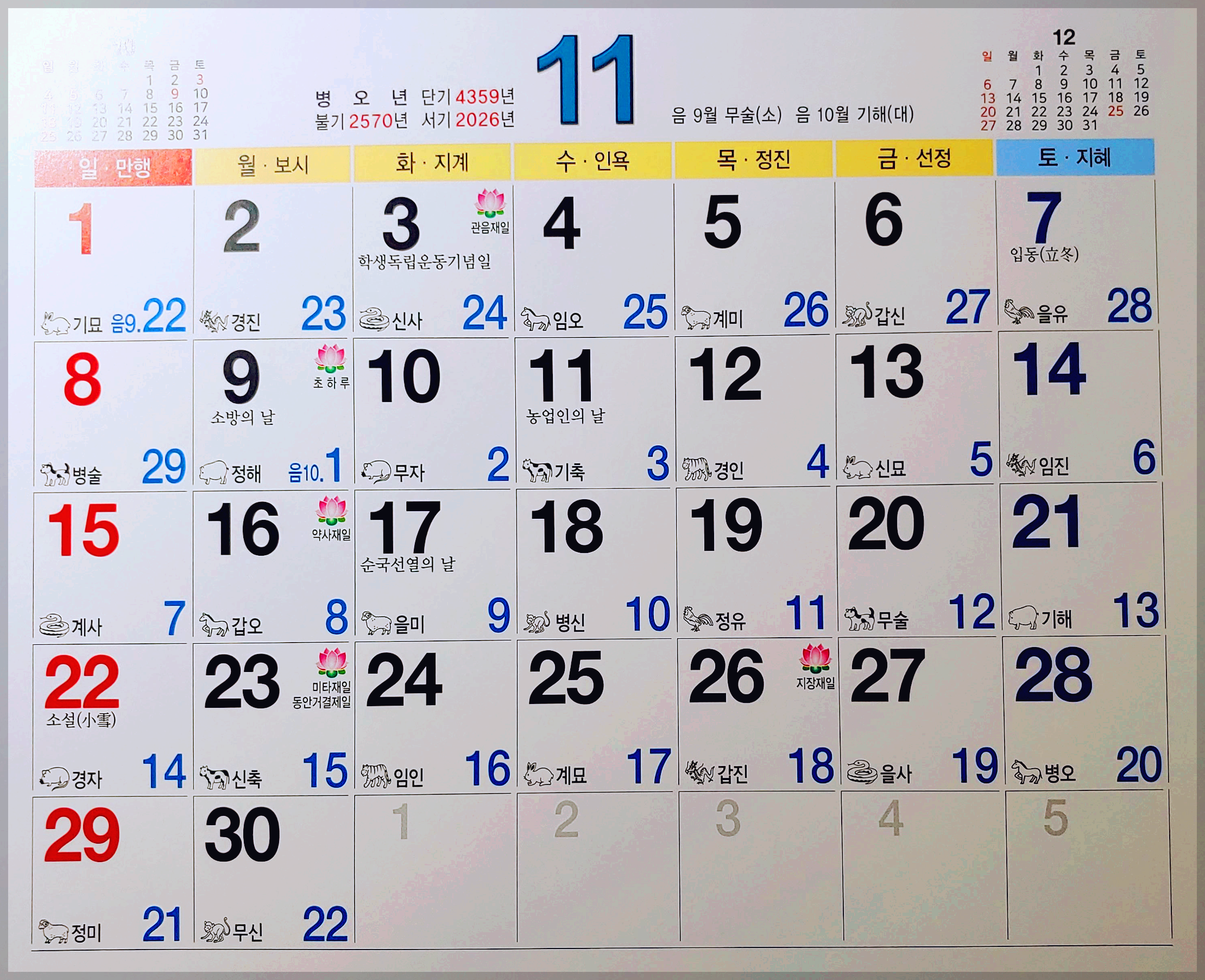 2026 병오년 달력