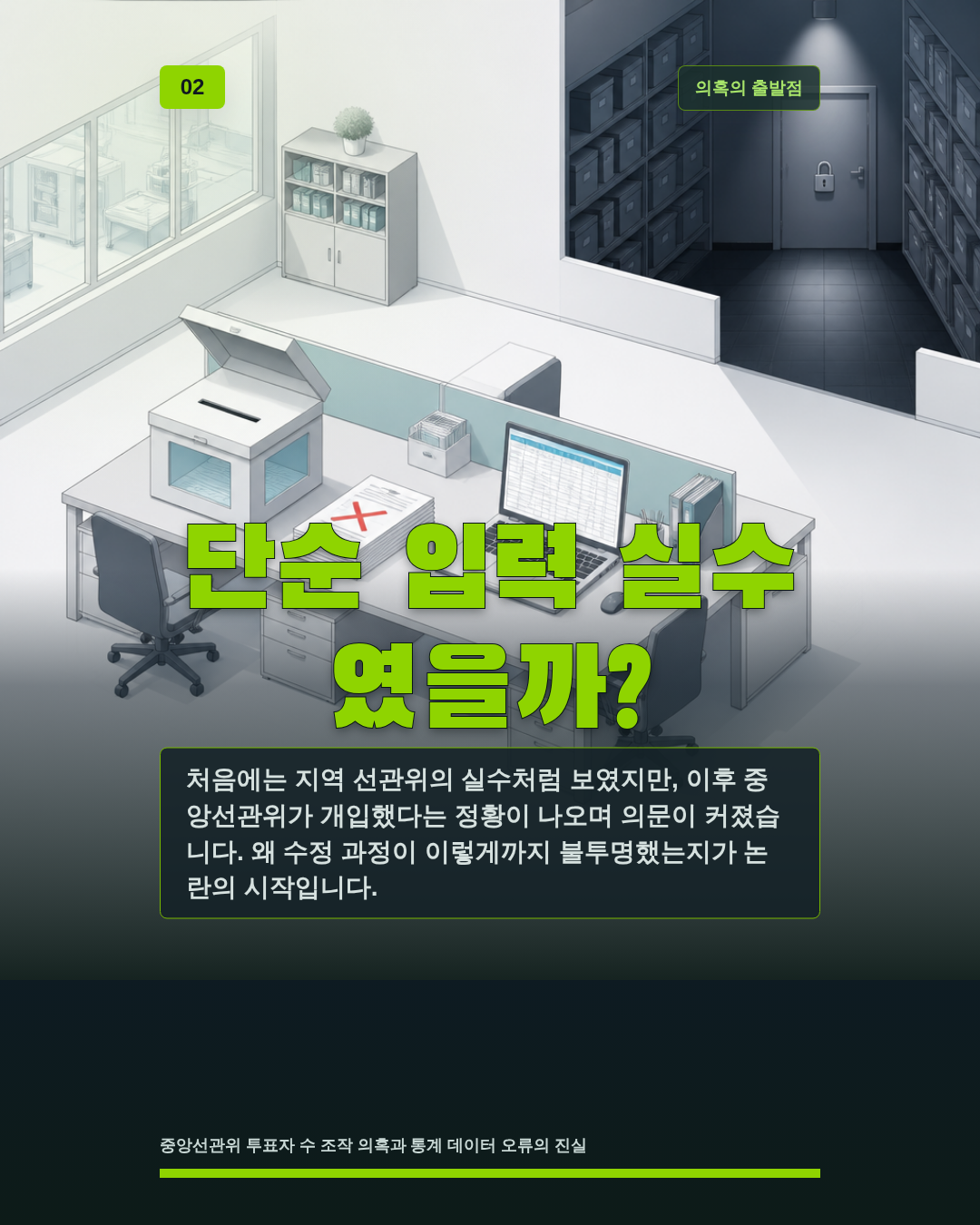 단순 입력 실수 였을까?