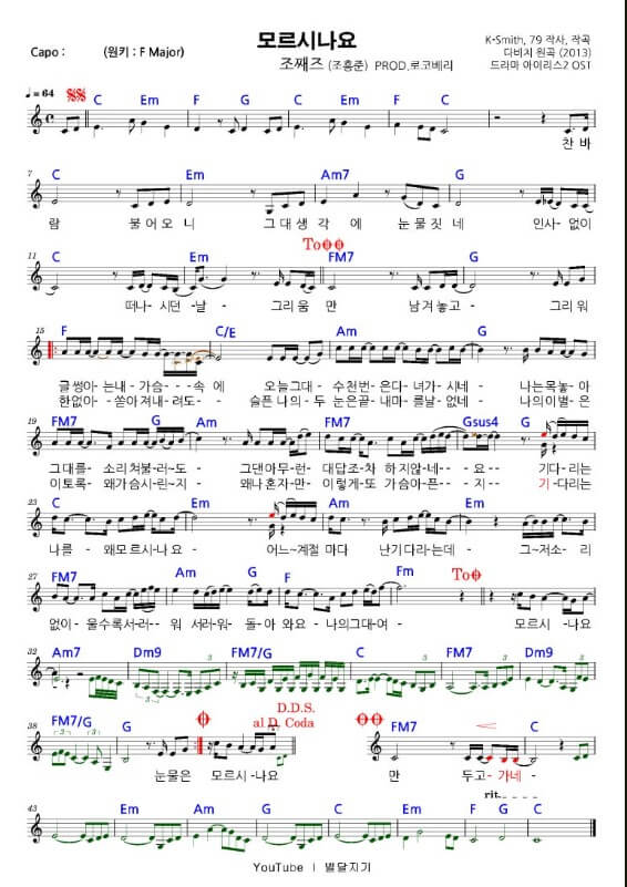 조째즈의 '모르시나요' 가사와 악보 원곡