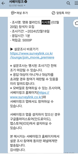 휴대폰 알바, 핸드폰알바