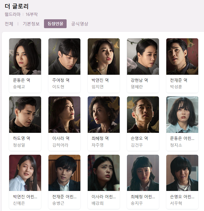 더글로리 시즌2 결말