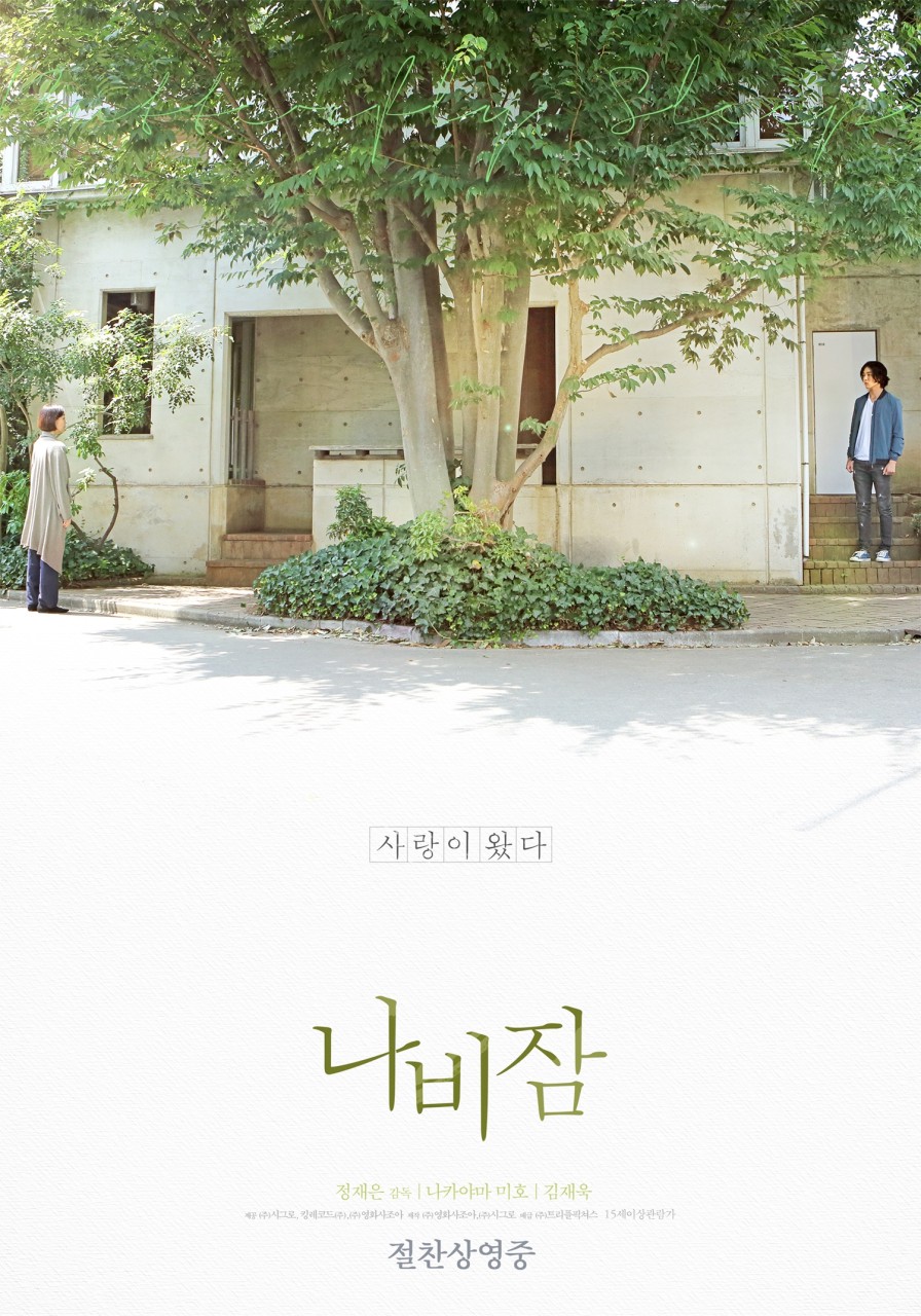 영화 '나비잠' 포토