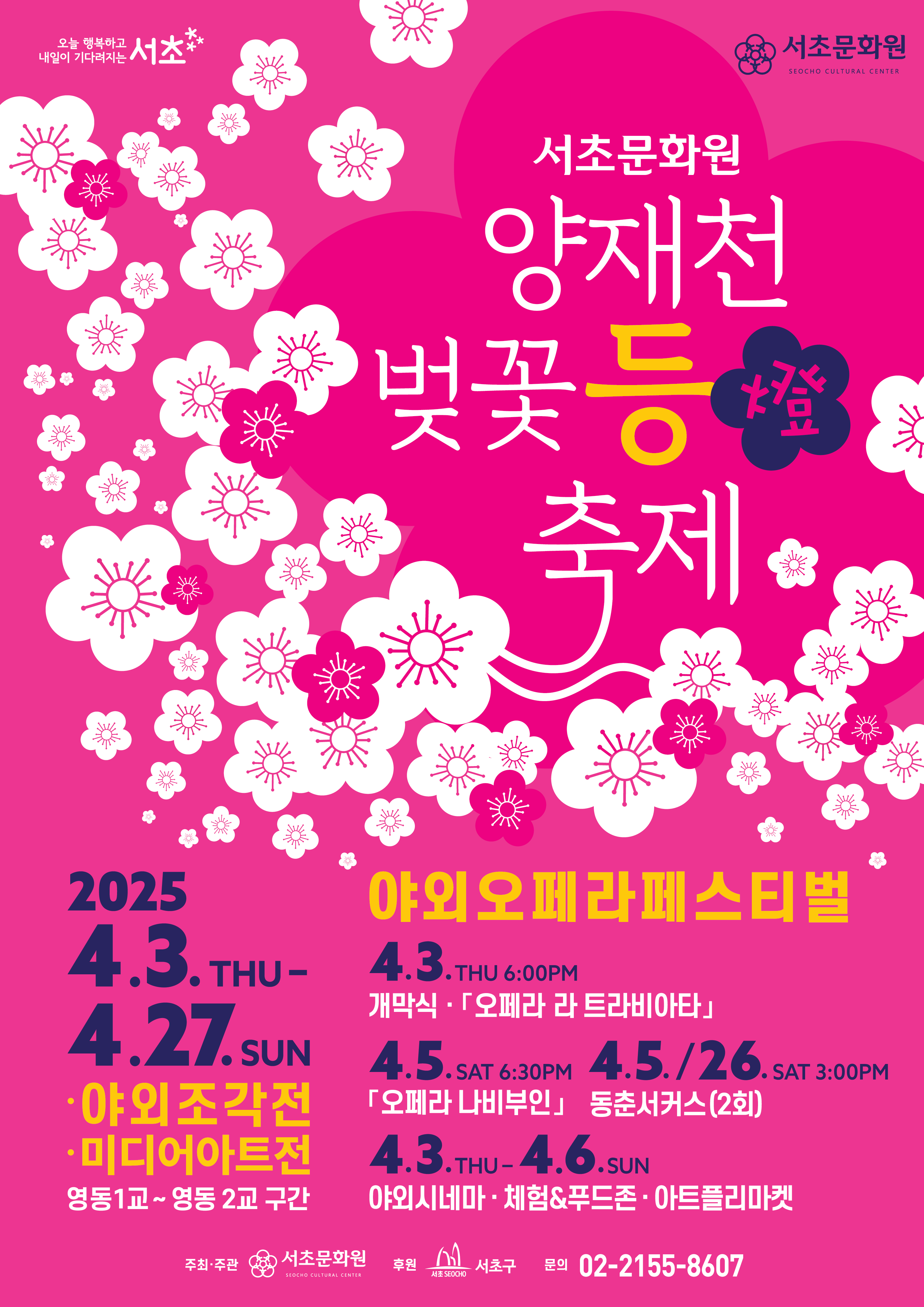 서초문화원 양재천 벚꽃등축제