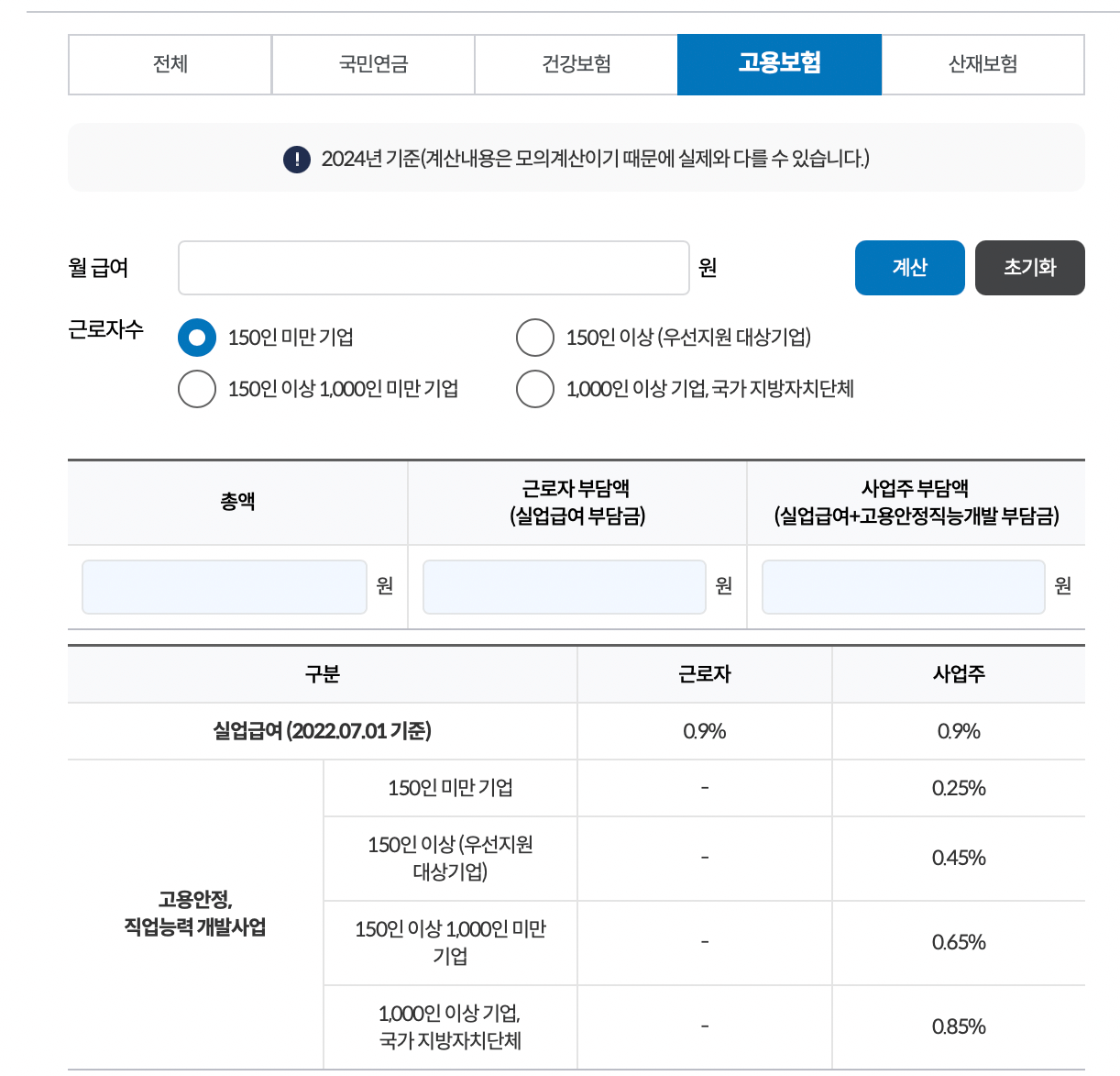 4대보험-자동-계산기
