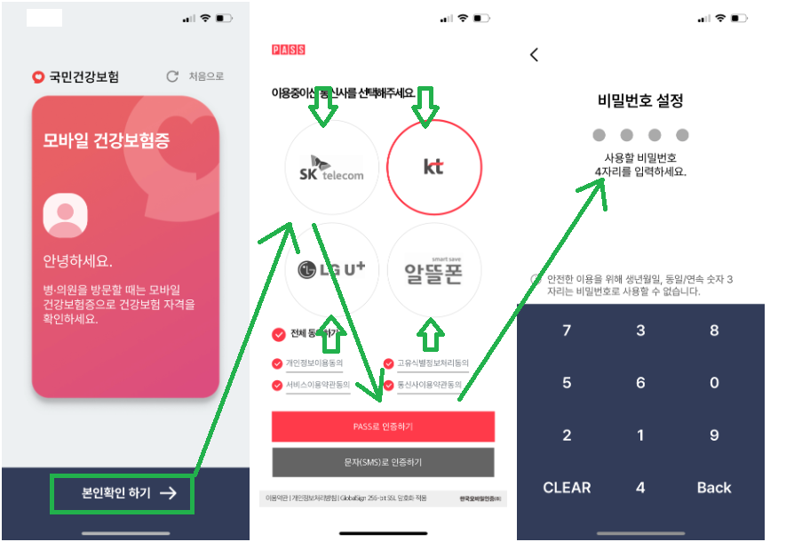 병원 신분증 모바일 건강보험증 발급방법4
