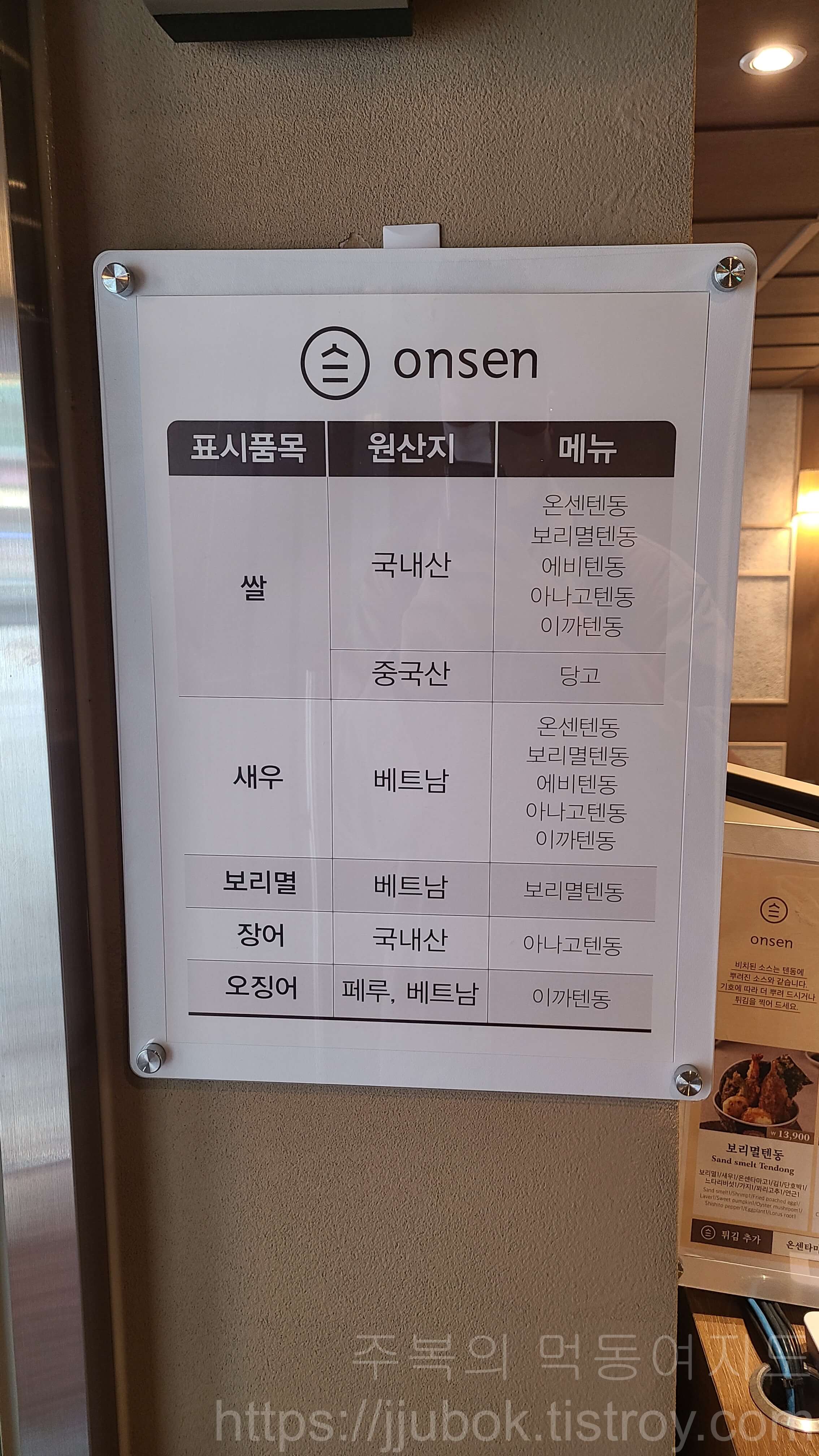 온센-구월점-원산지