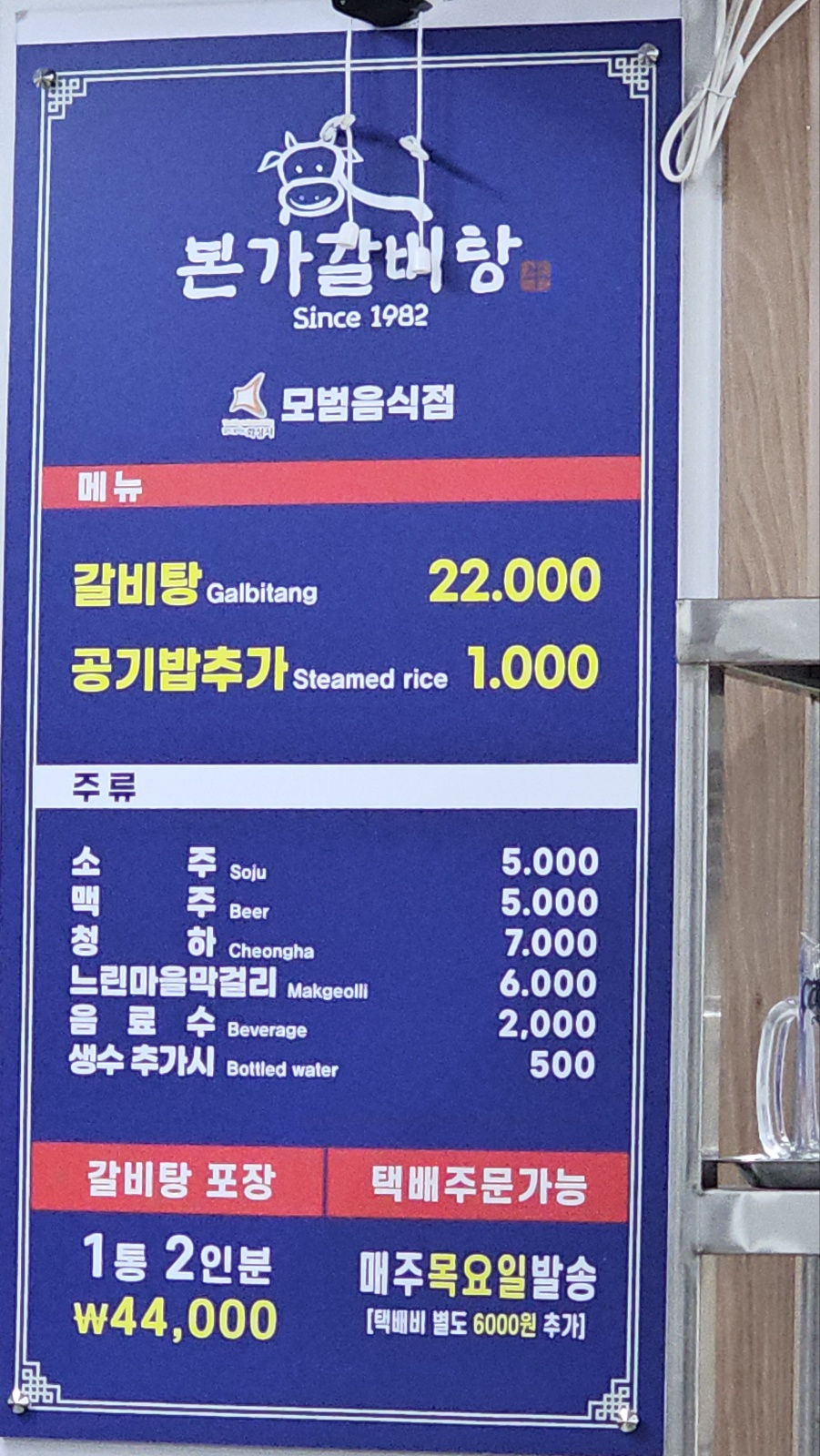 화성시 비봉면 갈비탕만 파는&amp;#44; [본가갈비탕]