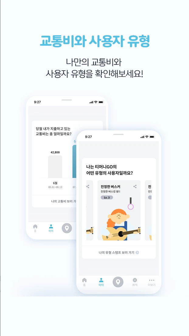 티머니GO, 고속/시외, 택시, 따릉이, 씽씽, 티머니고