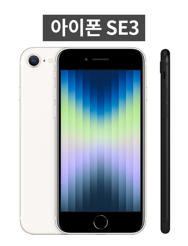 아이폰 SE3 디자인