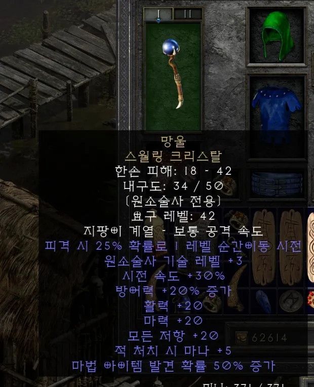 디아블로2 신오브 망울 스월링 크리스탈레저렉션 신오브 사용처_8