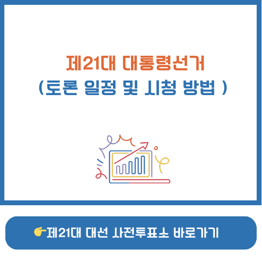 제21대 대통령선거