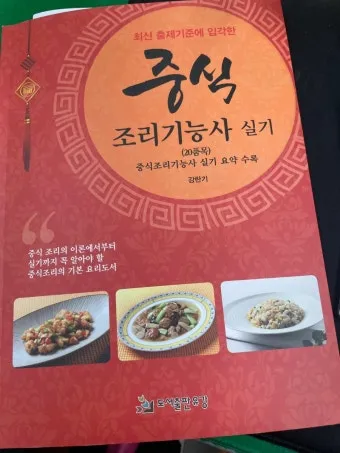 중식조리기능사 칼질연습 소스비율 조리순서 시험요령_6