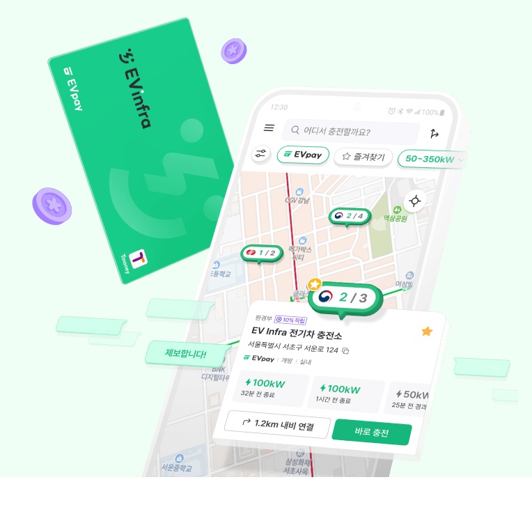 전기차충전소