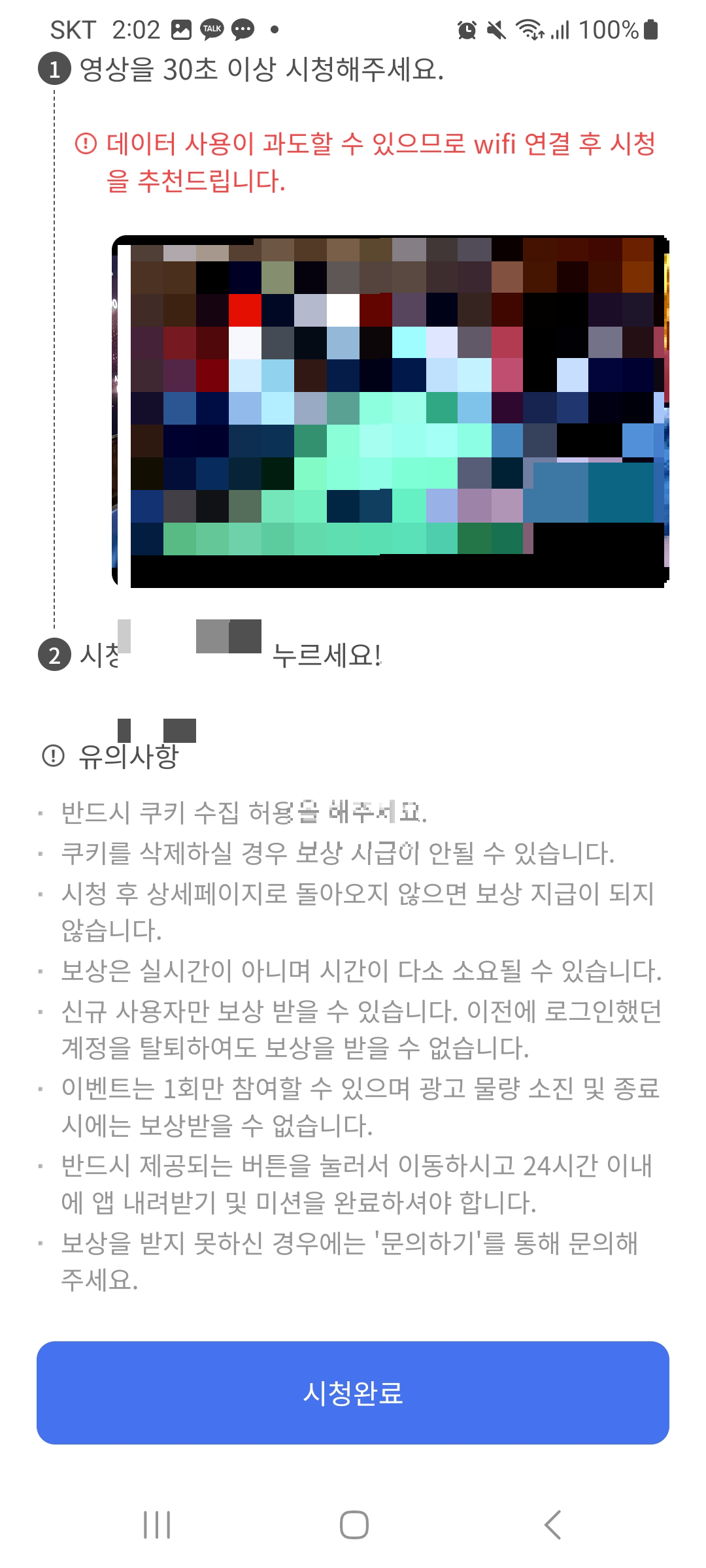  2024 제33회 서울가요대상 투표하는 방법