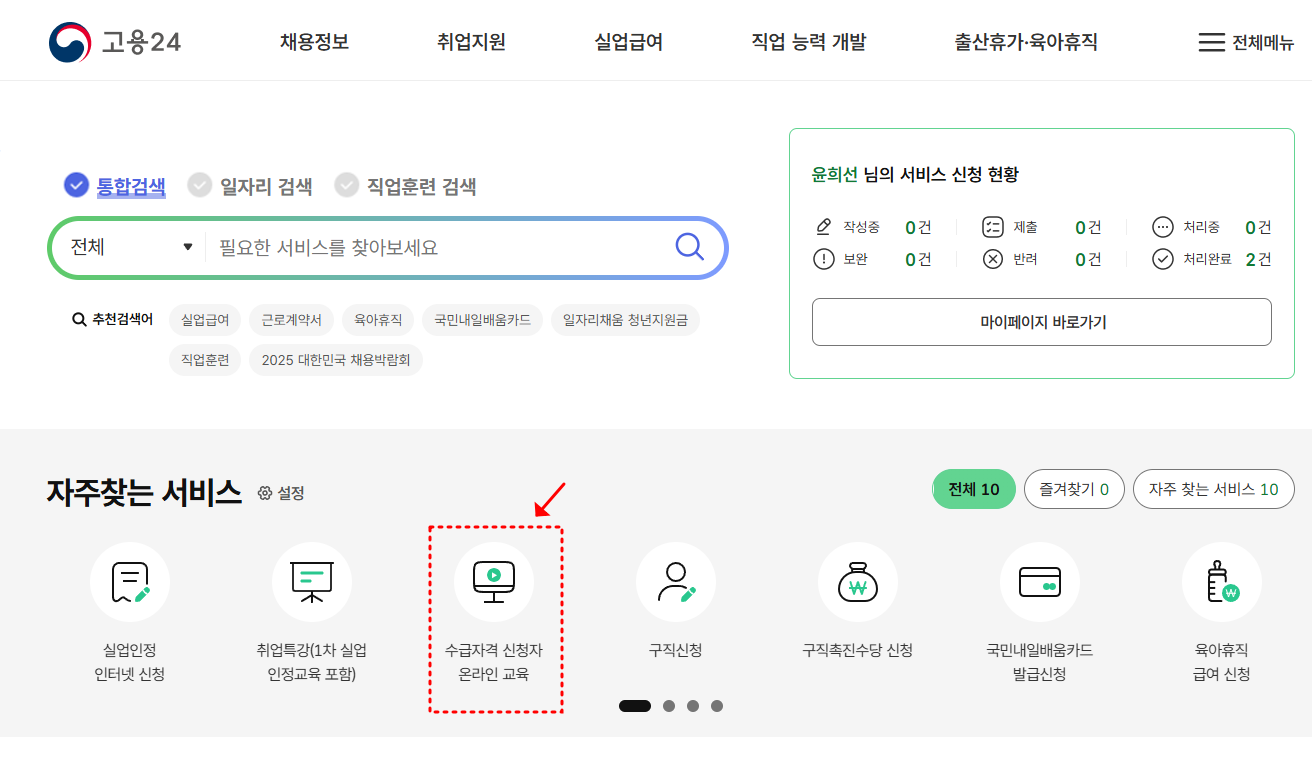 실업급여 수급기간 신청방법 수급자격