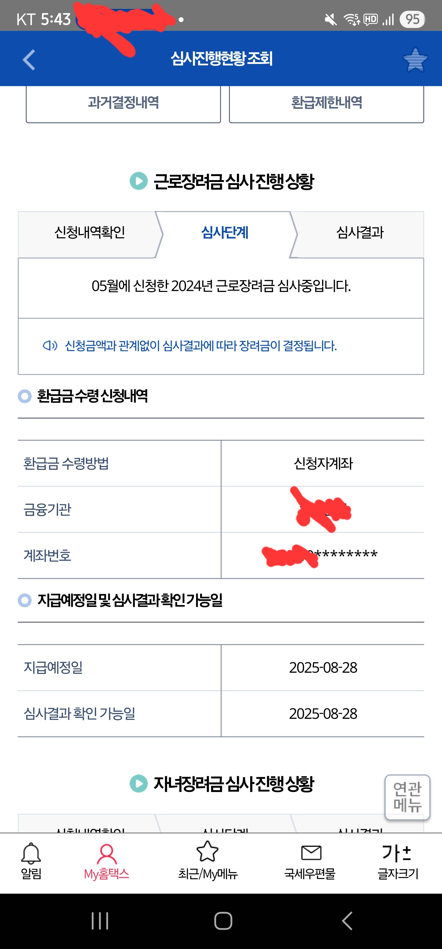 근로장려금-신청결과-확인방법-손택스
