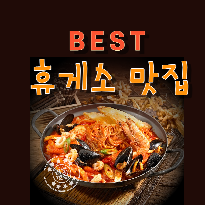 휴게소 맛집