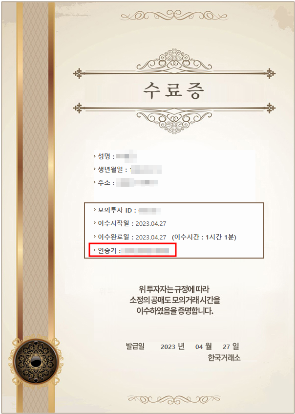 공매도 모의거래 이수 수료증