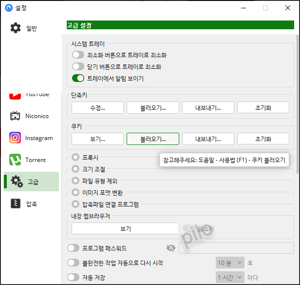 히토미 쿠키 불러오기