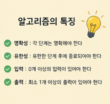 알고리즘 뜻
