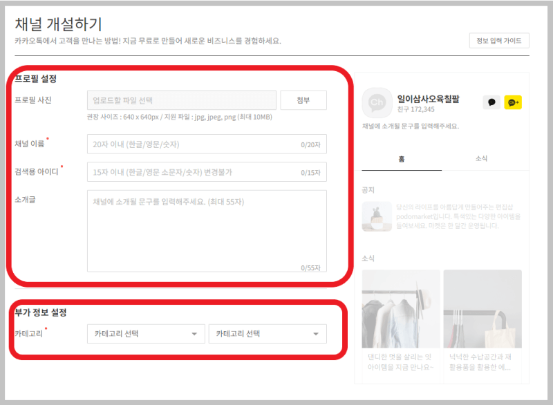 카톡채널개설하기