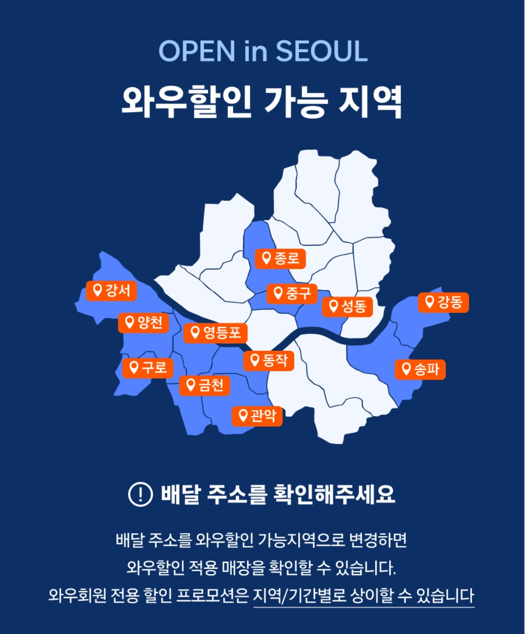 쿠팡이츠 와우할인
