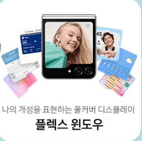 갤럭시 z플립 5 사진 이미지입니다.