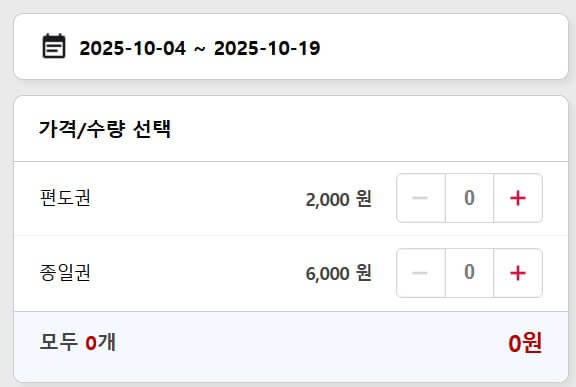 2025 진주 남강 유등축제 부교통행권 예매하기