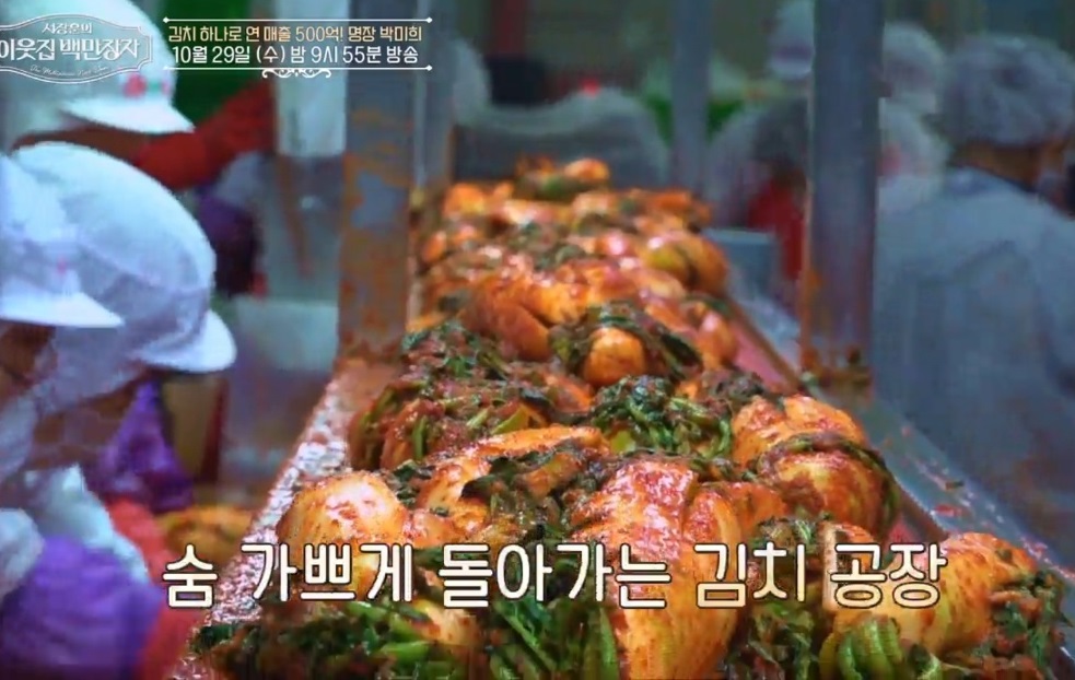 이웃집-백만장자-김치-명장-박미희-도미솔김치-택배-주문