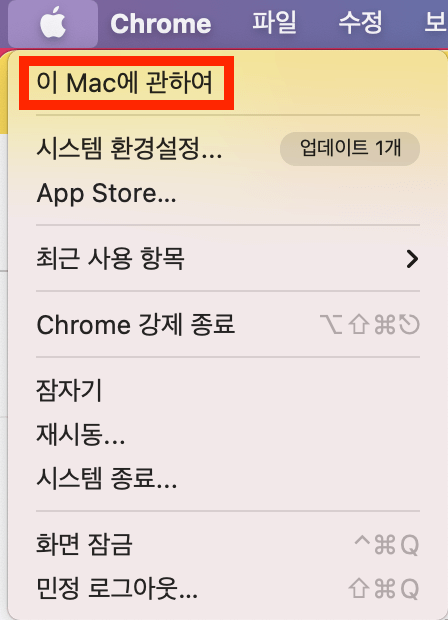 이 Mac에 관하여