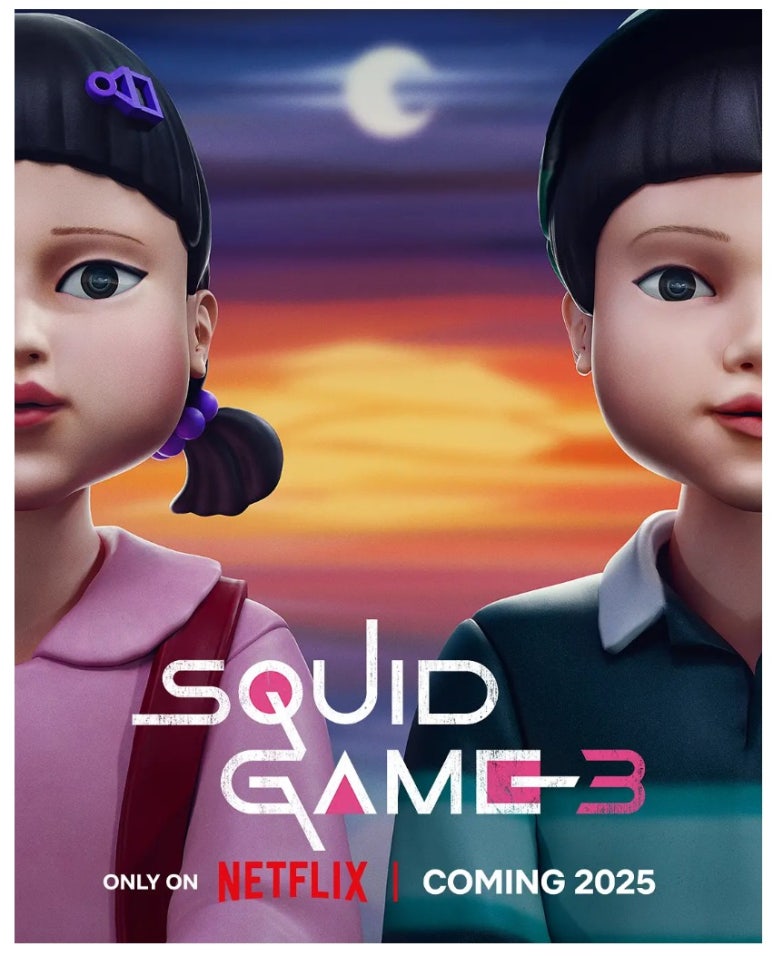 오징어 게임3