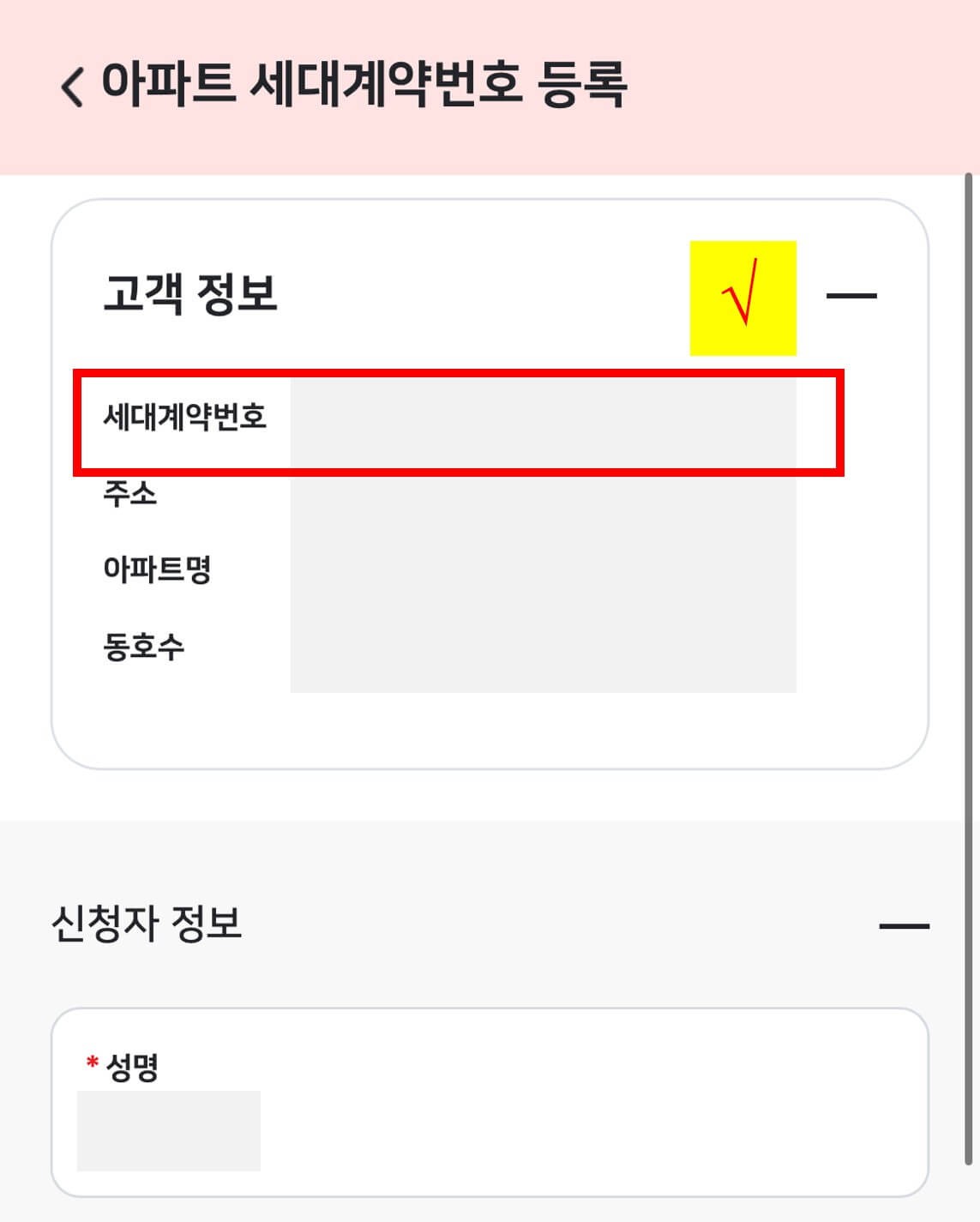 한전(한전On)고객번호 조회방법-4