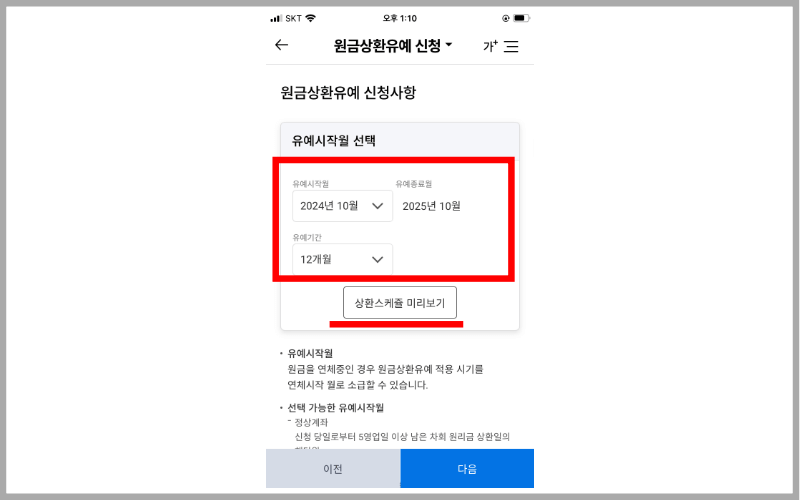 원금상환유예-신청사항