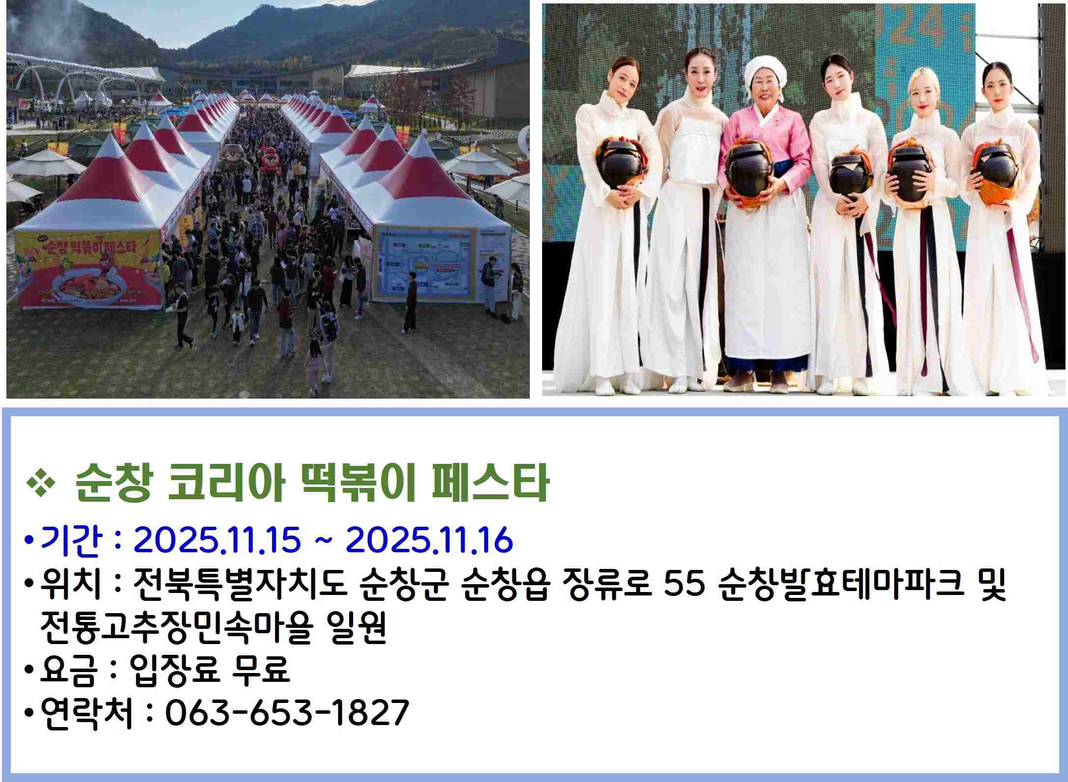 순창 코리아 떡볶이 페스타