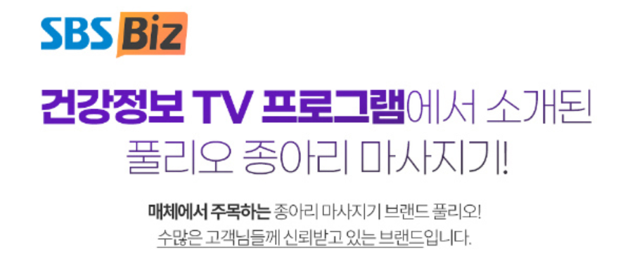 풀리오 종아리 마사지기 가격