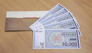 지역-사랑-상품권-사용처- 혜택 