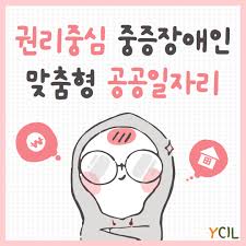 중증 장애인 재택근무 채용