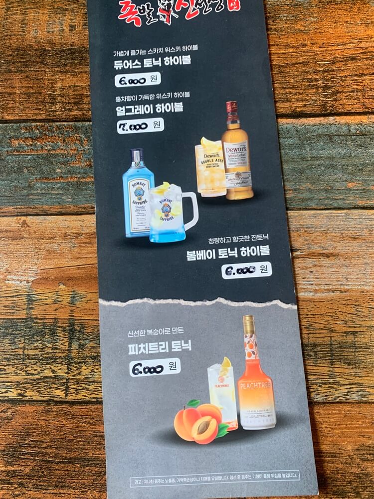 하이볼 종류 및 가격