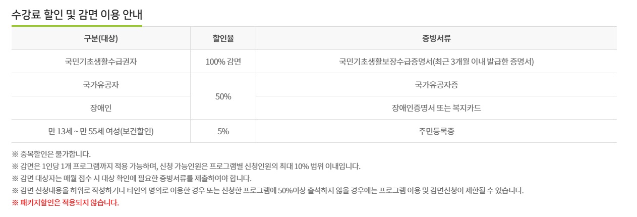 궁동종합사회복지관 수영장 감면 안내