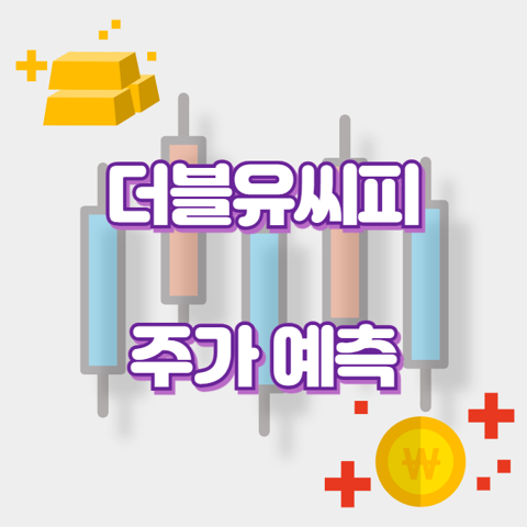더블유씨피_썸네일