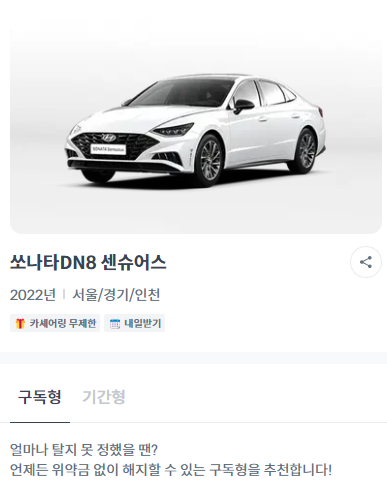 쏘카 장기렌트 비용