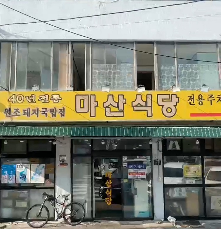 백반기행-부산-범일동-돼지국밥
