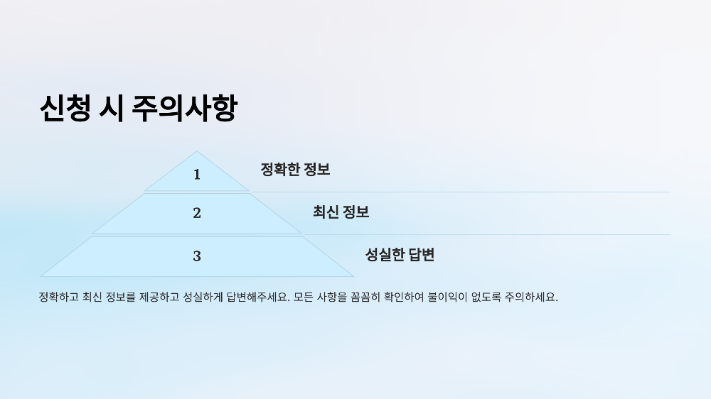 기초생활수급자 신청 시 주의사항 ⚠️