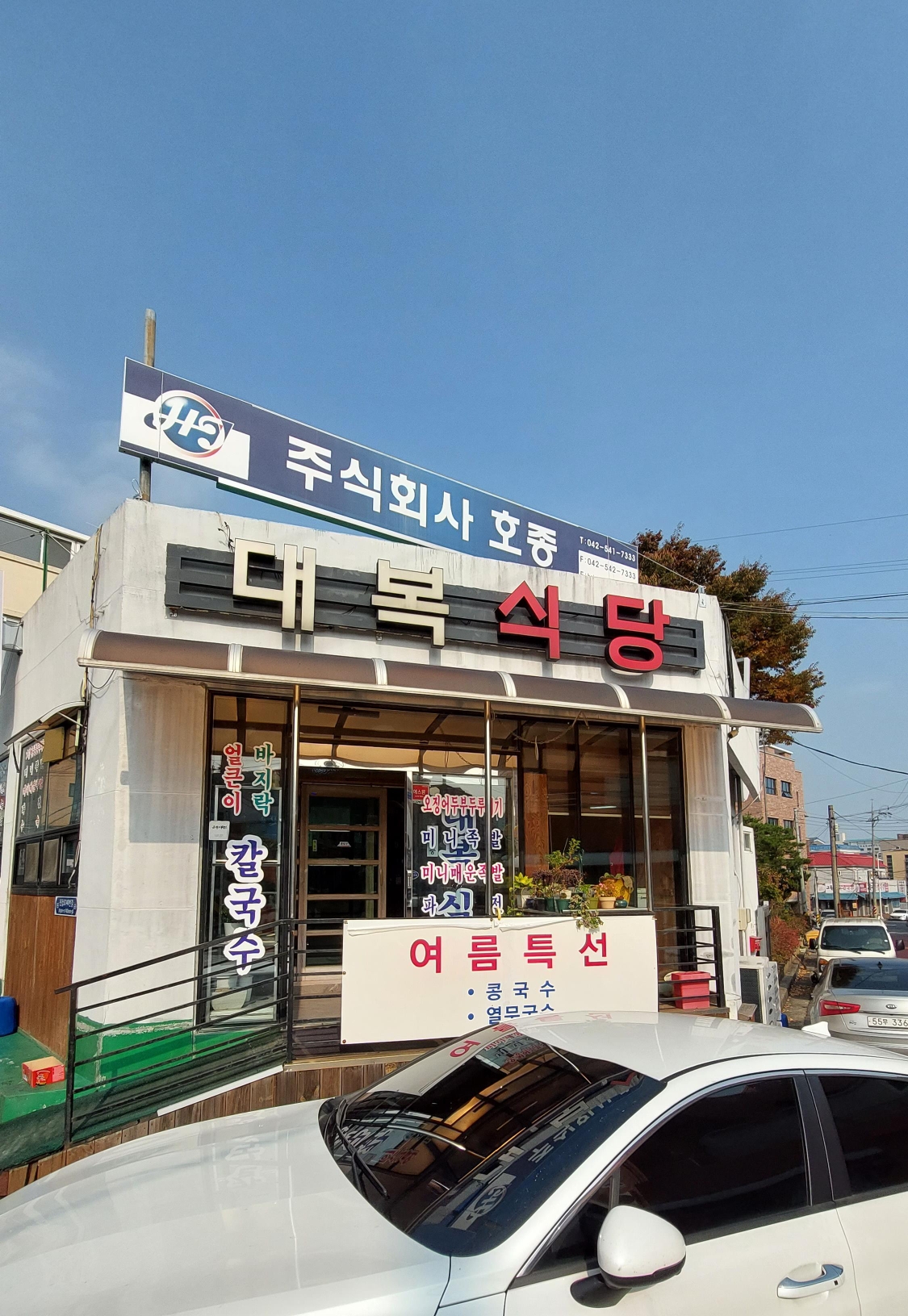 원내동 맛집 대복식당 입구