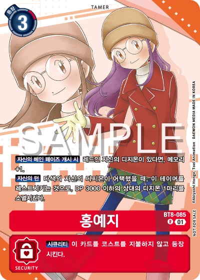 디지몬 카드게임 EX9 VERSUS MONSTERS 이너박스 프로모 카드 BT8-085 홍예지