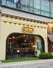 오늘N 퇴근후 철판구이 맛집 광명역 명랑철판