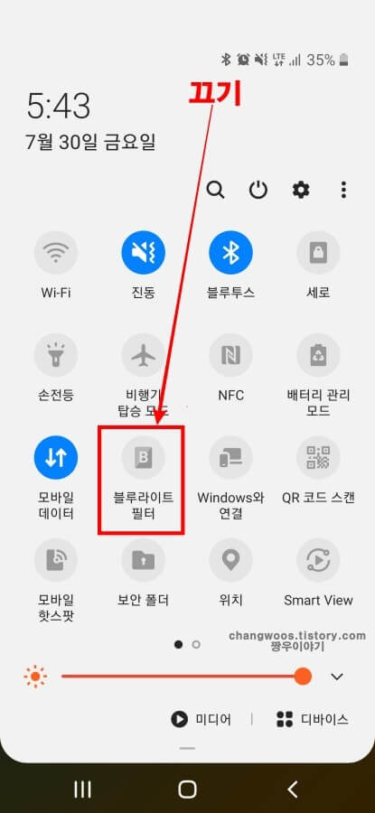 블루라이트-필터-항목